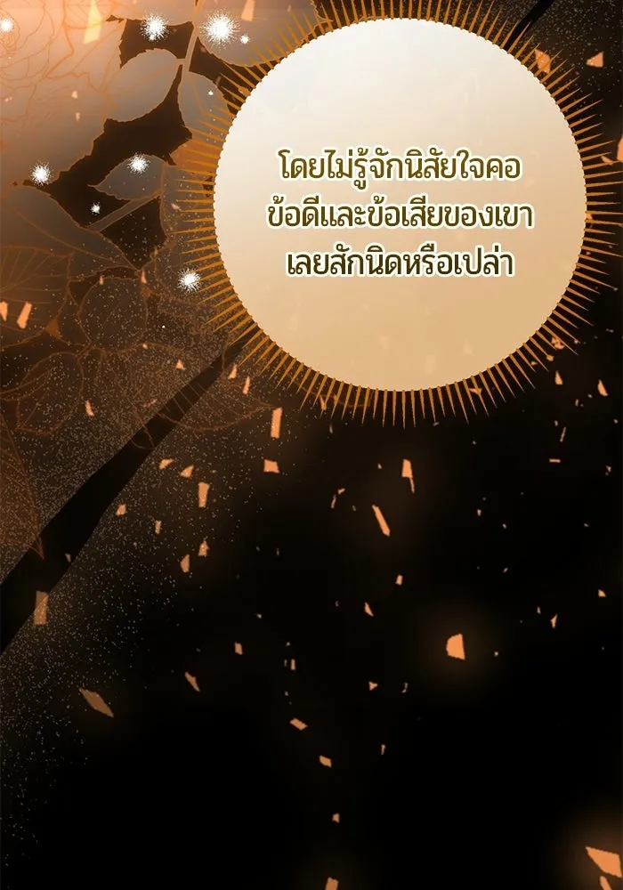 แด่ดยุกผู้สมบูรณ์แบบ ตอนที่ 8 รูปที่ 95