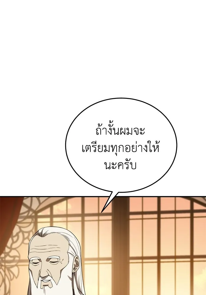 ยอดนักดาบผู้โอบอุ้มดารา ตอนที่ 25 รูปที่ 118