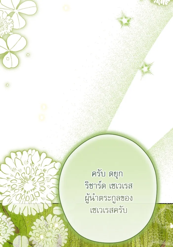 ครอบครัวตัวร้ายปล่อยฉันไปเถอะ ตอนที่ 54 (จบซีซัน 1) รูปที่ 136