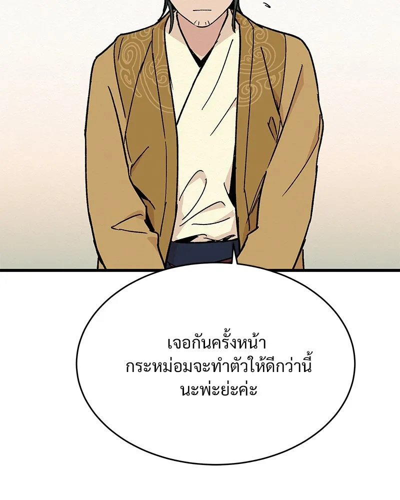 ข้าต้องไม่ใช่พระชายา ตอนที่ 31 รูปที่ 10