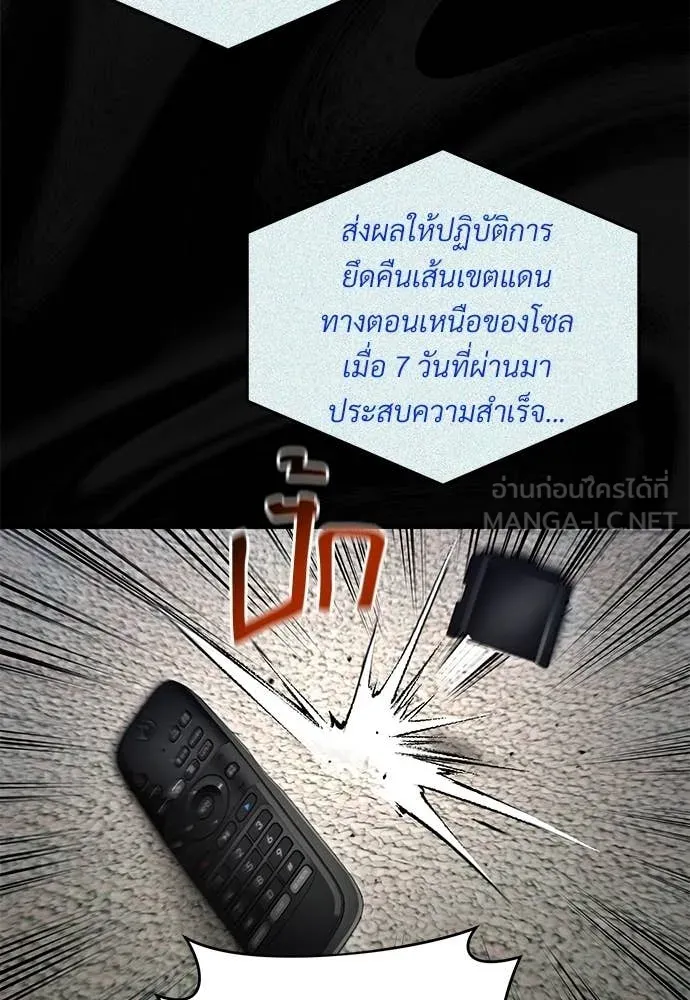 เชื่อเถอะ ฉันเป็นฮัน ตอนที่ 75 รูปที่ 11