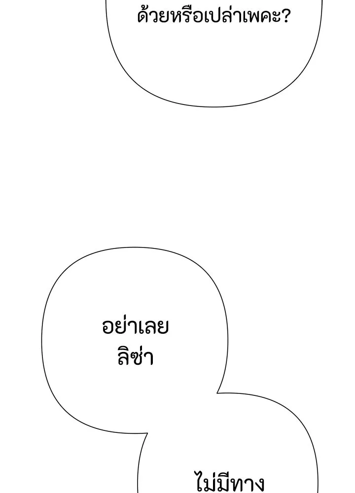 องค์ชายผู้อื้อฉาว ตอนที่ 70 รูปที่ 94