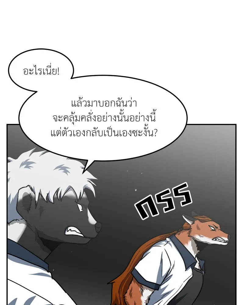 โรงเรียนสัตว์กินเนื้อ ตอนที่ 55 รูปที่ 2