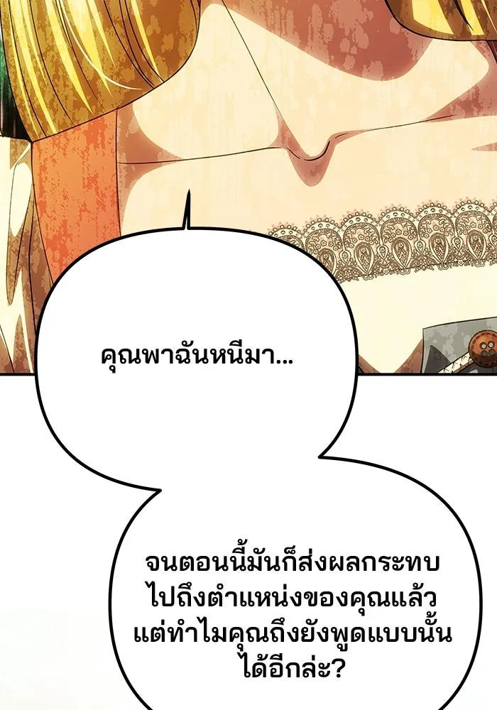 เกมรักจับสามี ตอนที่ 78 รูปที่ 5