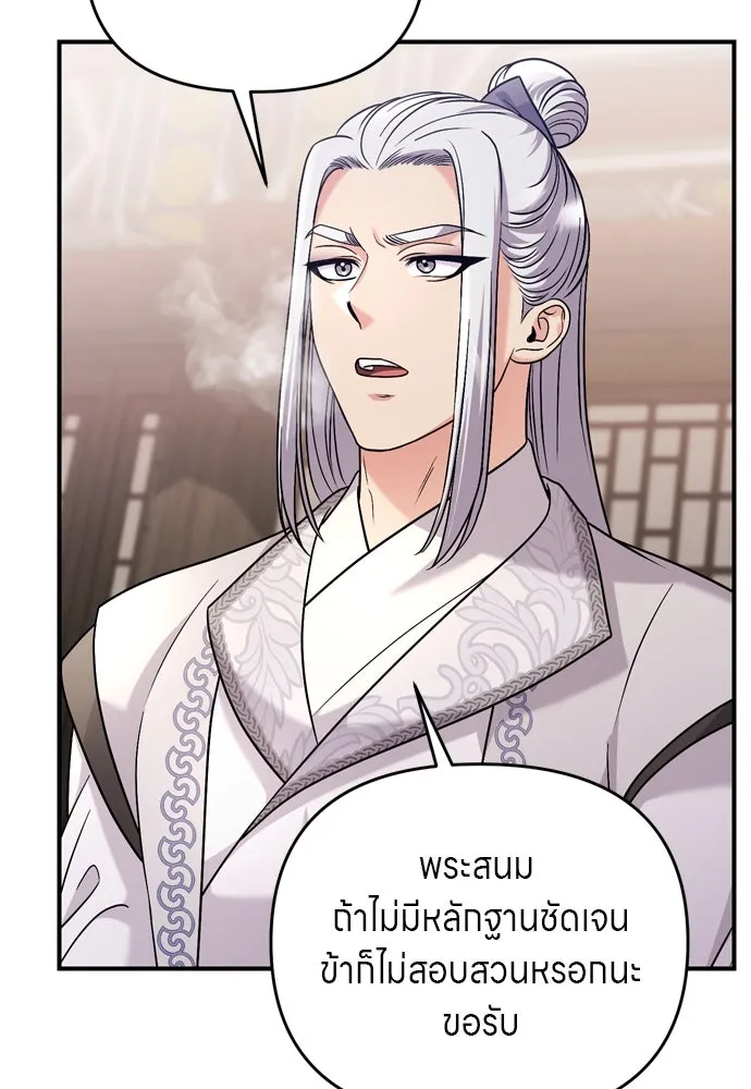 ข้าเนี่ยนะเป็นพระสนม ตอนที่ 62 จ๋อม จ๋อม จ๋อม รูปที่ 112