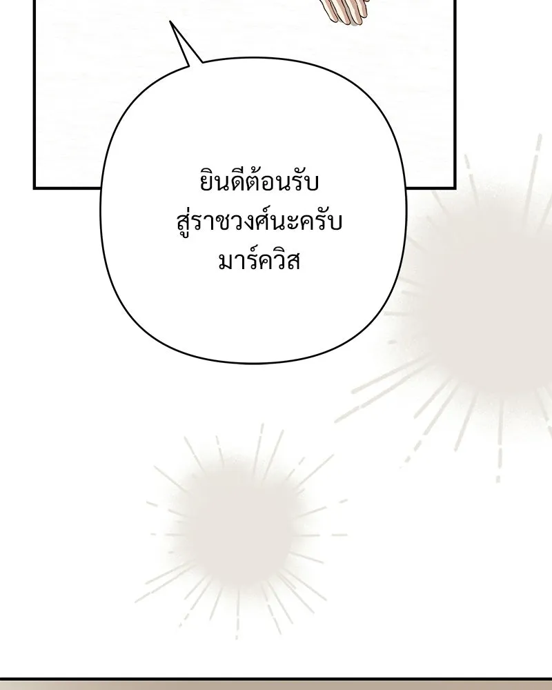 เจ้าสาวแกรนด์ดยุกปีศาจ ตอนที่ 24 รูปที่ 110