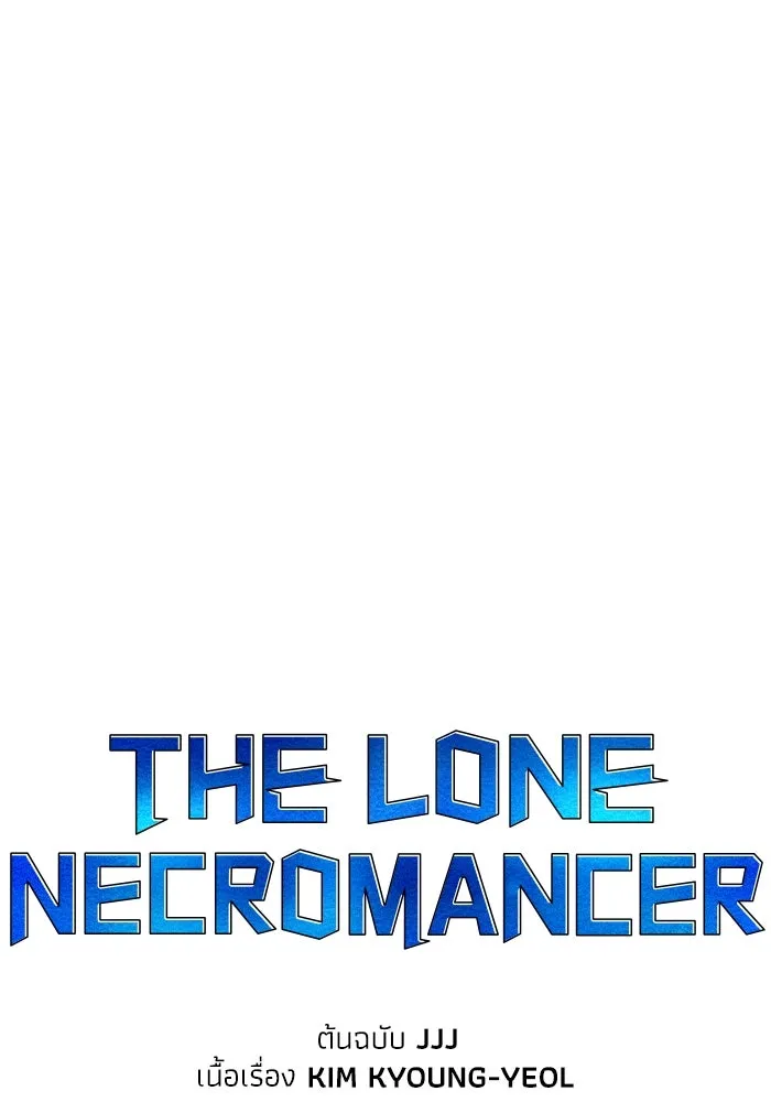 The Lone Necromancer ตอนที่ 56 รูปที่ 100