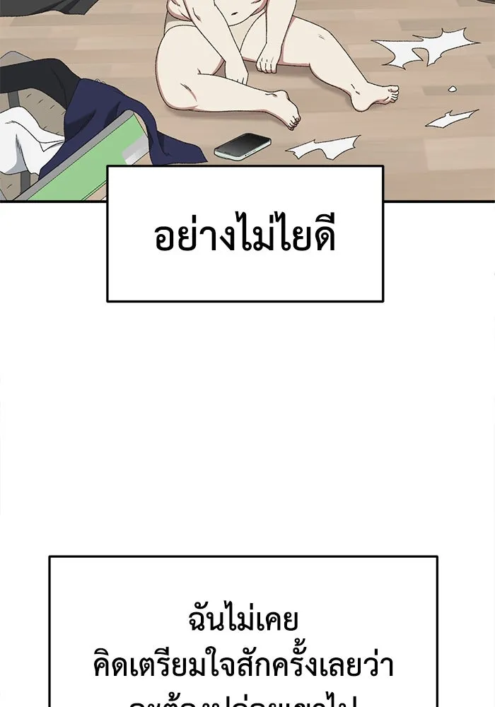 ช่วยเปลี่ยนฉันที ตอนที่ 307. ซีซัน 3 ฮยอนยอจู 2 รูปที่ 4