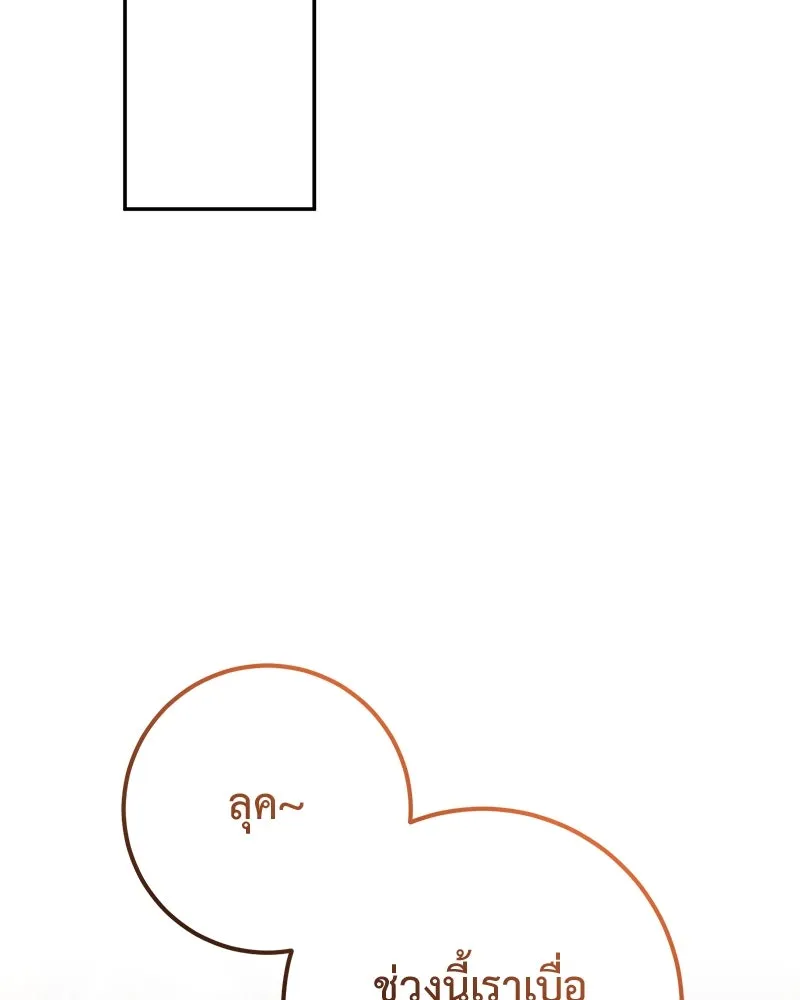 ภารกิจไล่ตามลุค บีเชล ตอนที่ 66 รูปที่ 92