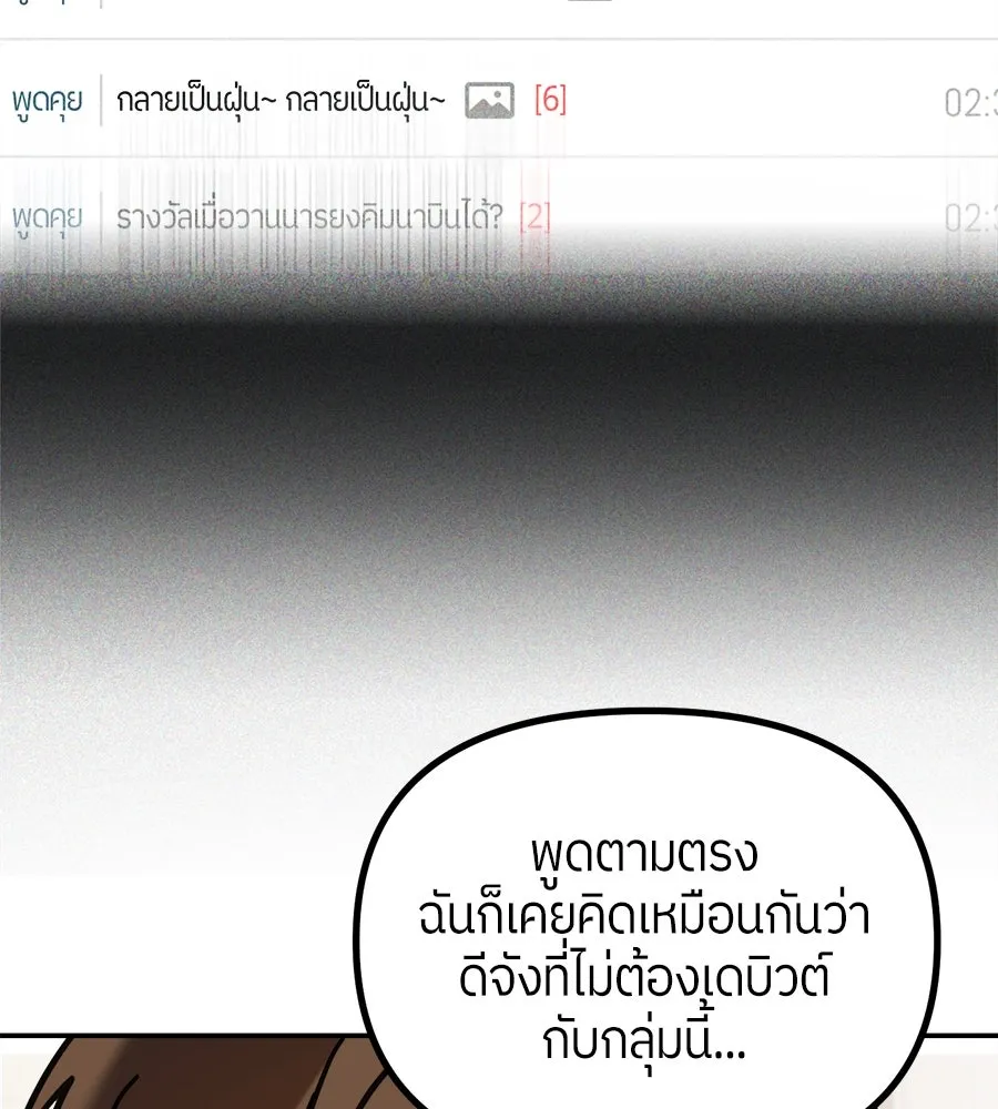 ย้อนเวลามาเป็นมักเน่ ตอนที่ 1 รูปที่ 98