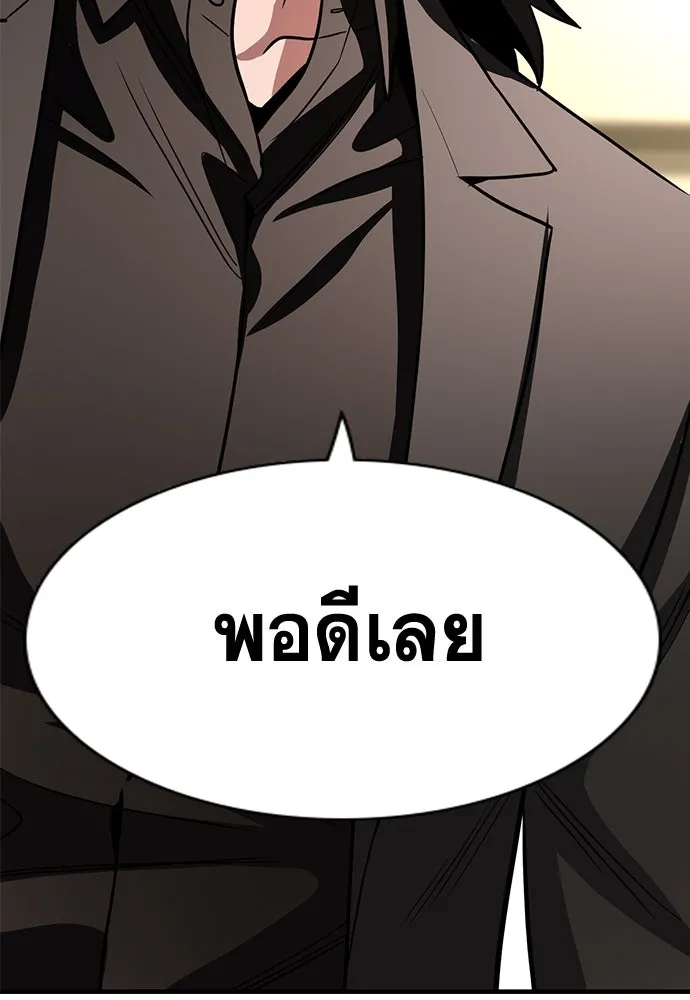 การศึกษาที่แท้จริง ตอนที่ 261 รูปที่ 136