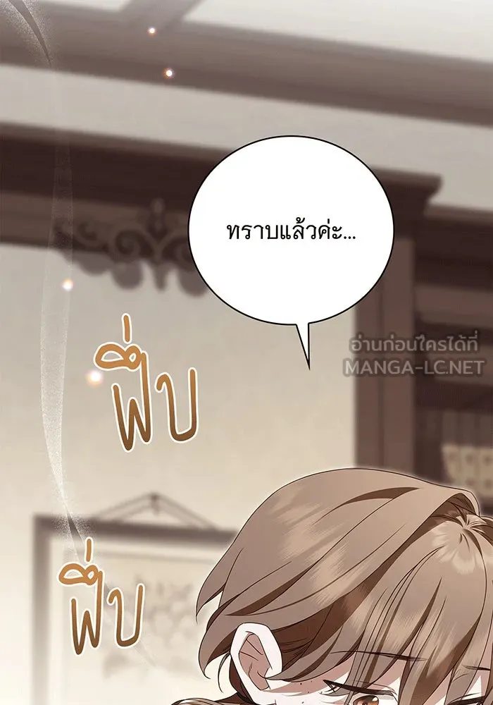 สาว(ลับ)ใช้ของท่านเคานต์ตาบอด ตอนที่ 8 รูปที่ 84