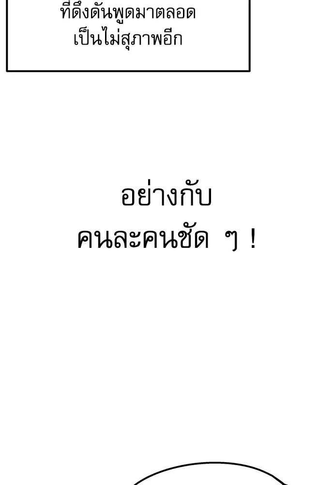 ชำแหละอะคาเดมีด้วยมีดแล่ปลา ตอนที่ 6 อะคาเดมีนั้นไม่หวานหมู (3) รูปที่ 89