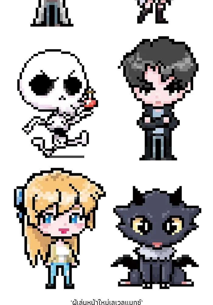 ผู้เล่นหน้าใหม่เลเวลแมกซ์ ตอนที่ 200 สงครามชิงคู่ (2) รูปที่ 152