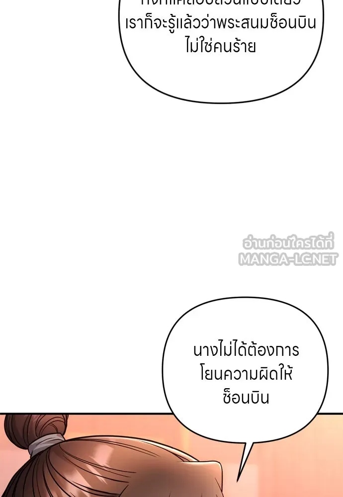 ข้าเนี่ยนะเป็นพระสนม ตอนที่ 61 ห้ามพูดคำต่อจากนั้นเด็ดขาด! รูปที่ 27