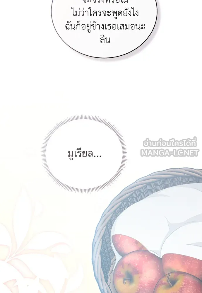 สาวใช้อย่างฉัน ขอเลือกหันหลังให้นาย ตอนที่ 21 รูปที่ 105