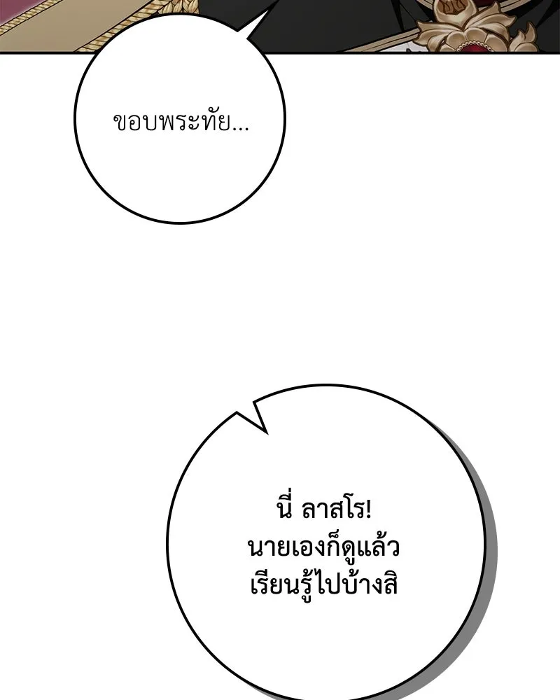ดัชเชสเชลย ตอนที่ 39 รูปที่ 94