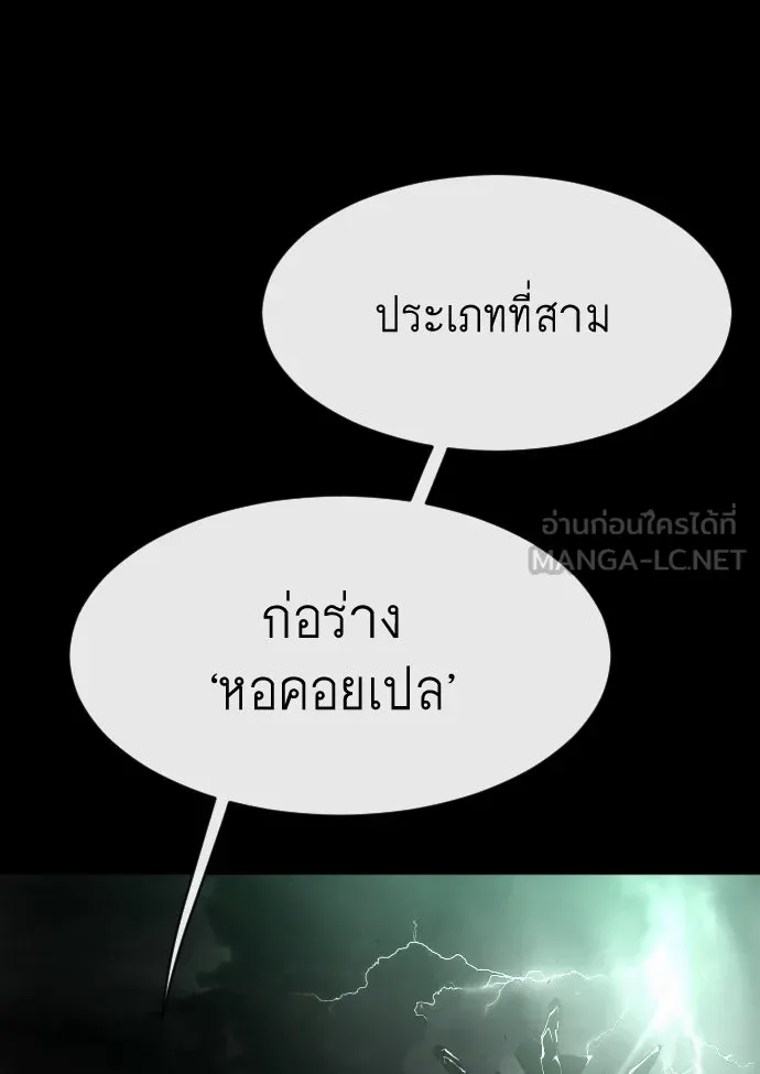 ยุคแห่งยอดมนุษย์ ตอนที่ 81 รูปที่ 33