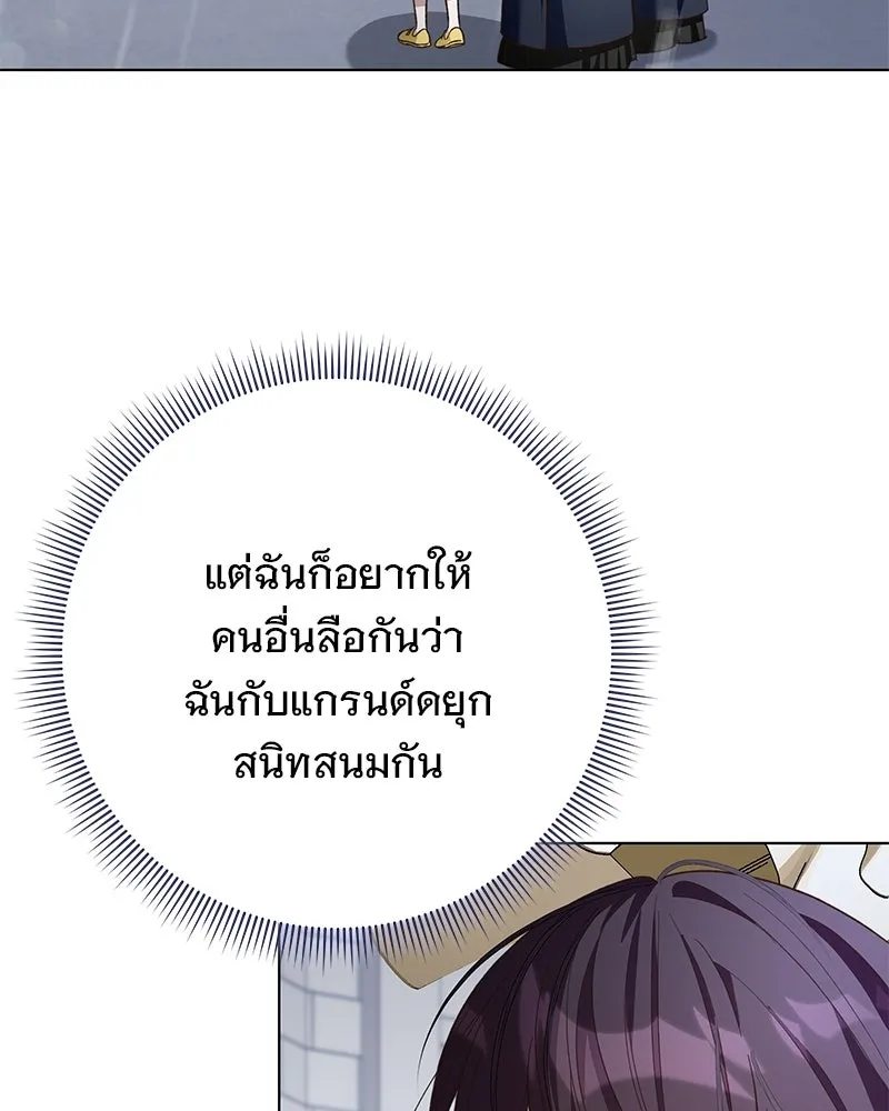 เจ้าสาวแกรนด์ดยุกปีศาจ ตอนที่ 21 รูปที่ 55