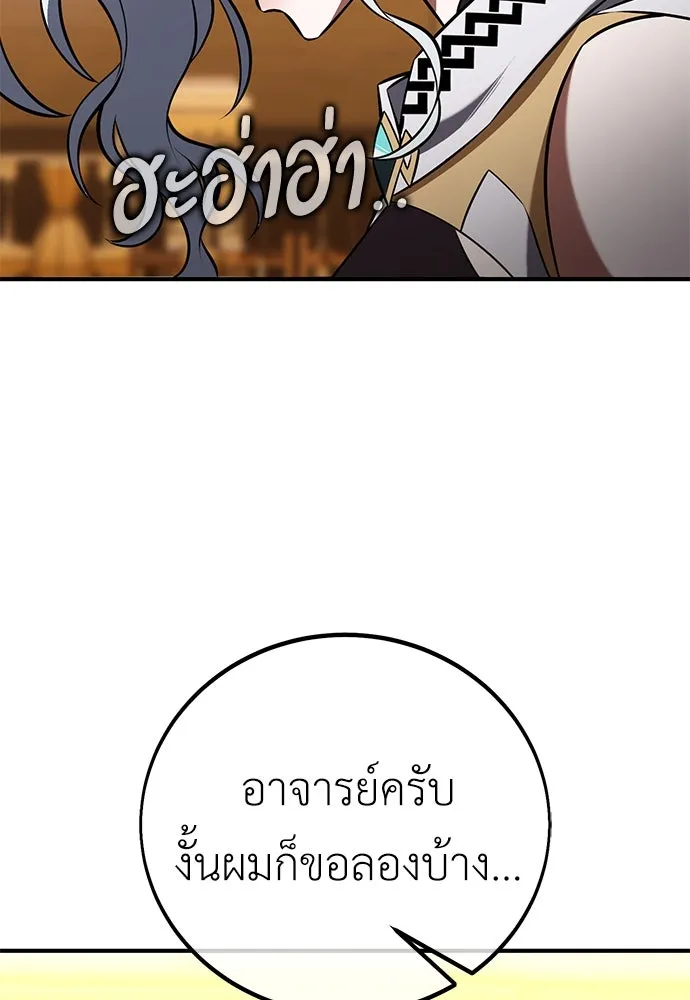 ไอ้เพลเยอร์นั่น ฉันฆ่ามันเอง ตอนที่ 84 รูปที่ 127