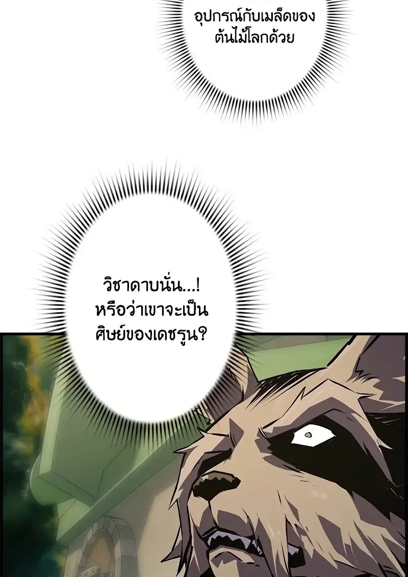 Necromancer_s Evolutionary Traits ตอนที่ ตอนที่ 93 รูปที่ 94