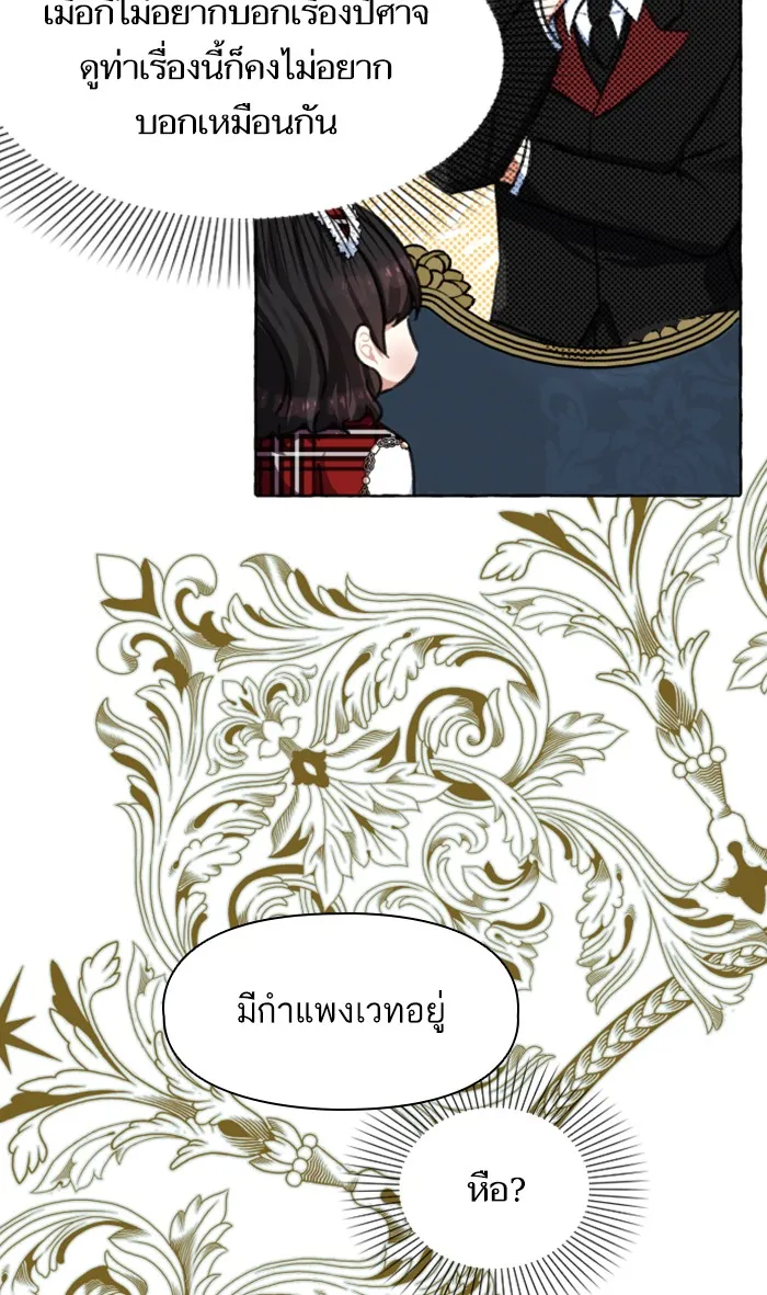 บุตรสาวของดยุกปีศาจ ตอนที่ 7 รูปที่ 5