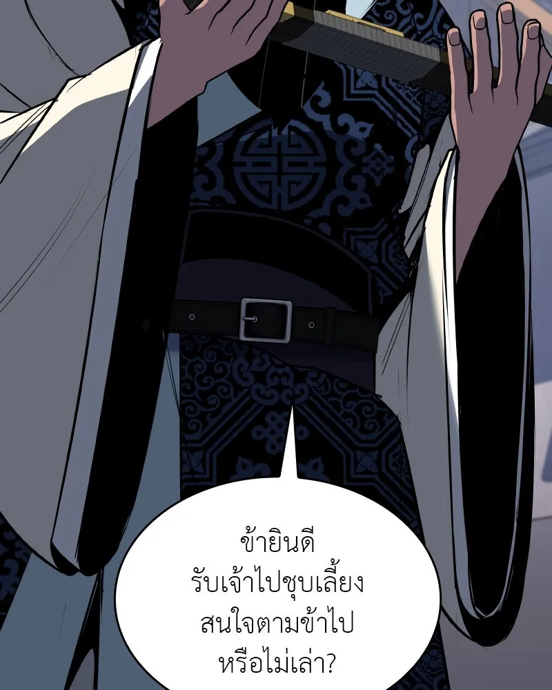 เกิดอีกทีเป็นว่าที่ประมุขลัทธิมาร ตอนที่ 97 รูปที่ 95
