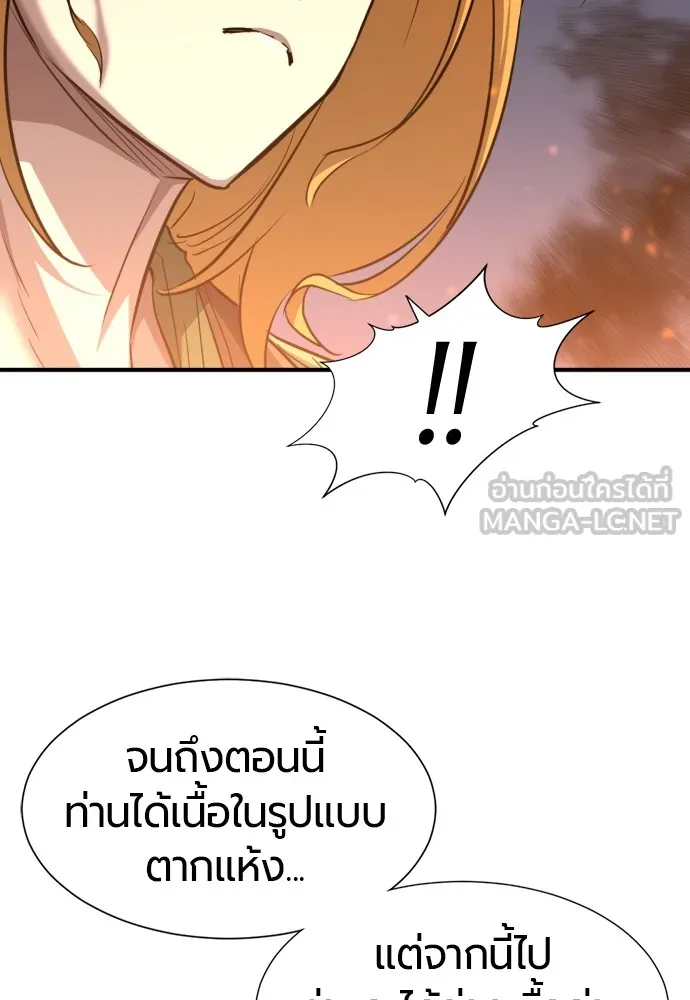 ยอดสถาปนิกผู้พิทักษ์อาณาจักร ตอนที่ 65 รูปที่ 84