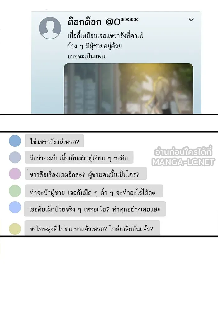 ฉันมันร้าย หรือเพราะโลกไม่น่ารัก ตอนที่ 151 รูปที่ 75