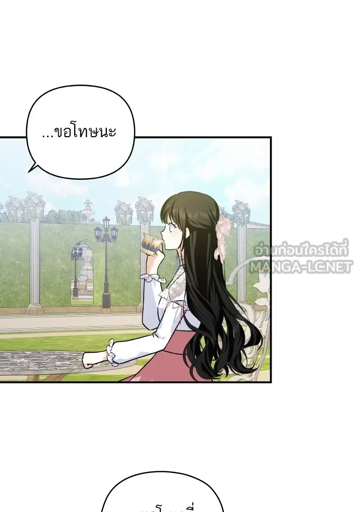 บุตรสาวของดยุกปีศาจ ตอนที่ 149 รูปที่ 21