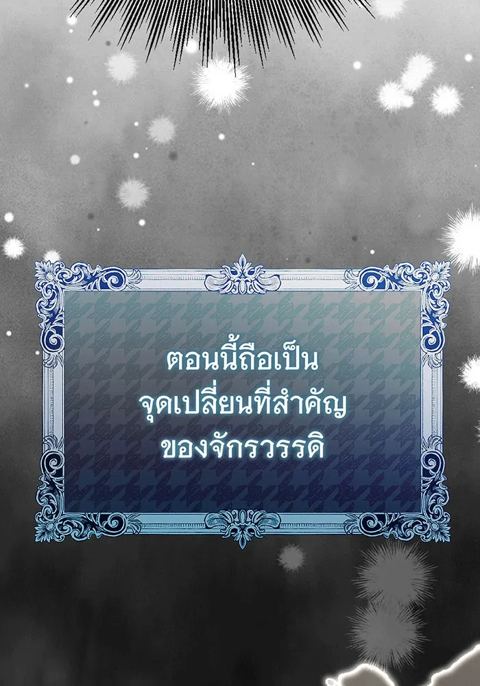 นางร้ายที่ไหนจะมีคุณธรรม ตอนที่ 137 รูปที่ 98