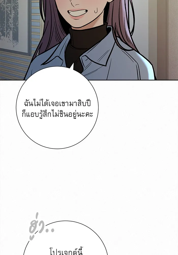 ปฏิบัติการรักวุ่นหัวใจ ตอนที่ 107 รูปที่ 116