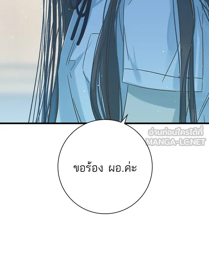 ฉันมันร้าย หรือเพราะโลกไม่น่ารัก ตอนที่ 129 รูปที่ 54