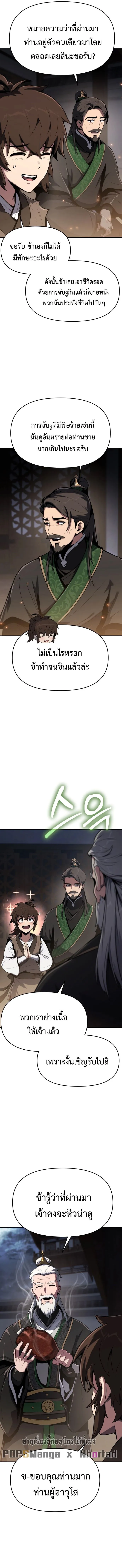 The Poison Master of Sacheon Tang Clan สาราน_กรมส_ตว_พ_ษของสตร_มเมอร_ผ_เก_ดใหม_ในต_างโลก ตอนที่ ตอนที่ 1 รูปที่ 18