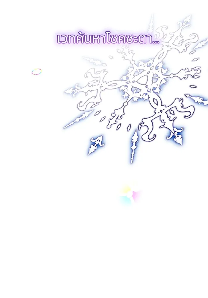 แอชสตาร์ต ตอนที่ 2 รูปที่ 106