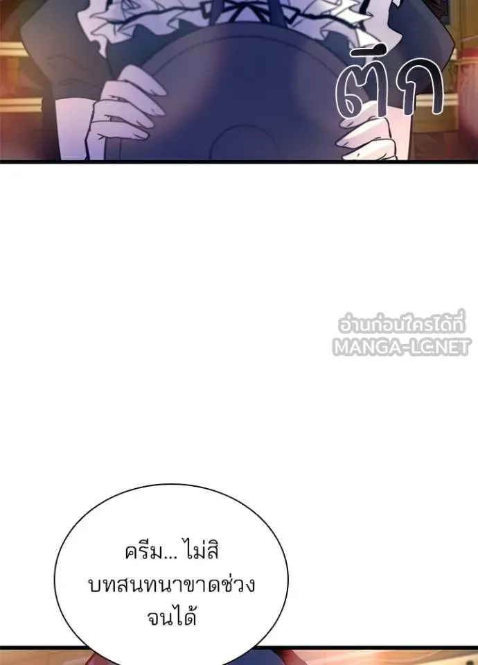 Villain to kill ตอนที่ 163 รูปที่ 131