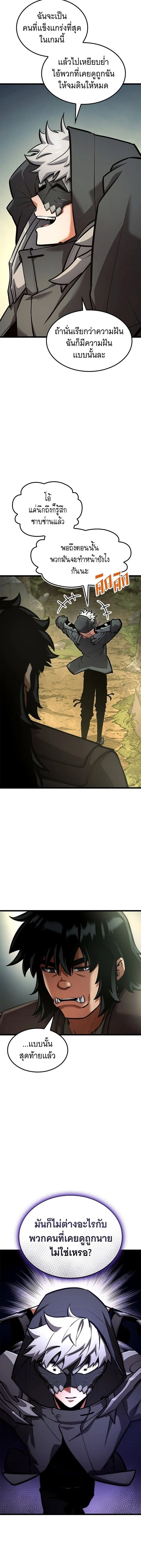 Emperor of Solo Play ราชาแห_งโซโล_เพลย_ ตอนที่ ตอนที่ 36 รูปที่ 6