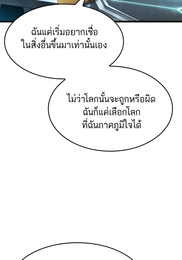 หลังวันสิ้นโลก ตอนที่ 192 รูปที่ 115