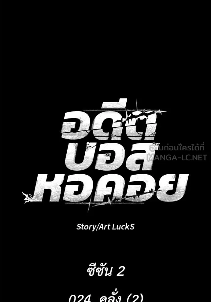 อดีตบอสหอคอย ตอนที่ 124 รูปที่ 10