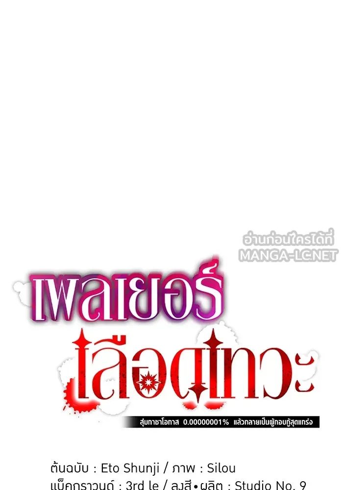 เพลเยอร์เลือดเทวะ ตอนที่ 24 สเตจ  ป่าศีลศักดิ์สิทธิ์ ② รูปที่ 18