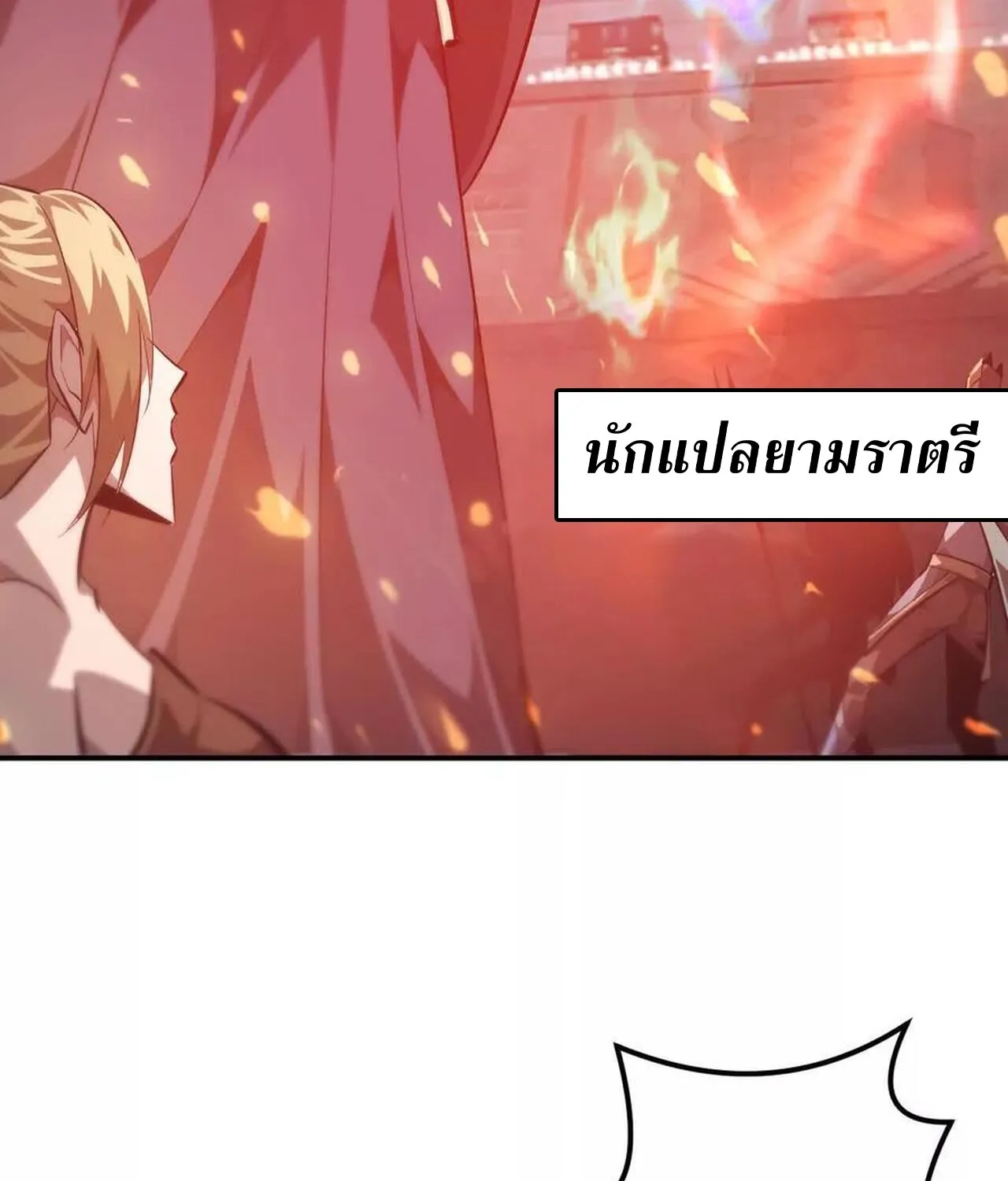 Unparalleled in the Online Gaming World ยอดคน ณ โลกออนไลน_ ตอนที่ ตอนที่ 50 รูปที่ 170