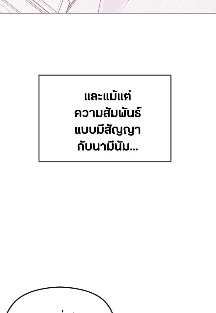 วิธีหนีตายจากนิยายโรคจิต ตอนที่ 32 รูปที่ 4