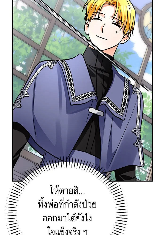 บุตรีดยุกขอไม่แต่งงานbrกับหนุ่มในฝัน ตอนที่ 98 รูปที่ 58