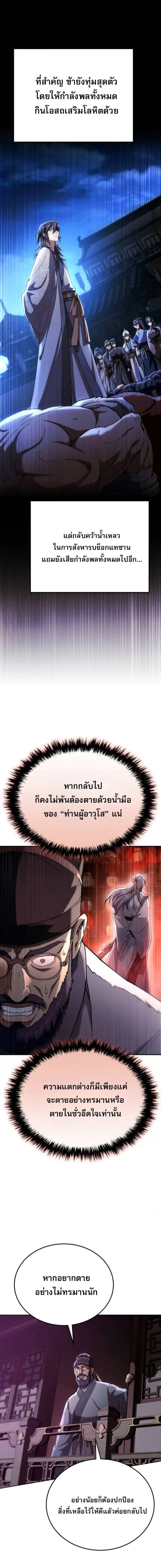 The Heavenly Demon Wants a Quiet Life มารสวรรค_ผ_แสวงหาความสงบ ตอนที่ ตอนที่ 61 รูปที่ 15