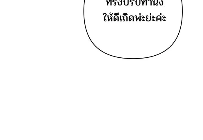 หนูน้อยทรราช ตอนที่ 75 รูปที่ 55