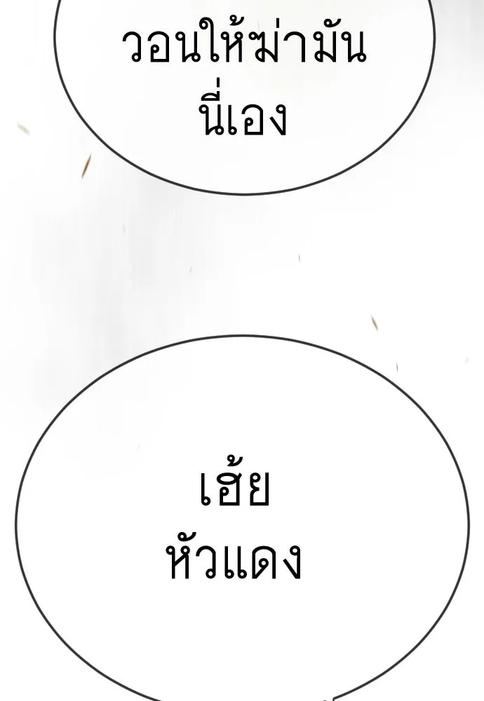 ยุคแห่งยอดมนุษย์ ตอนที่ 108 รูปที่ 85