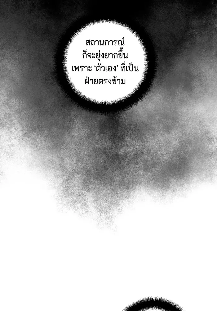 หนึ่งก้าวสู่เจ้ามาร ตอนที่ 55 ราชา (13) รูปที่ 98