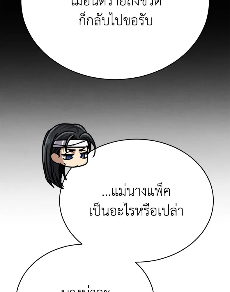 กำปั้นราชันคืนชีพ ตอนที่ 48 รูปที่ 89
