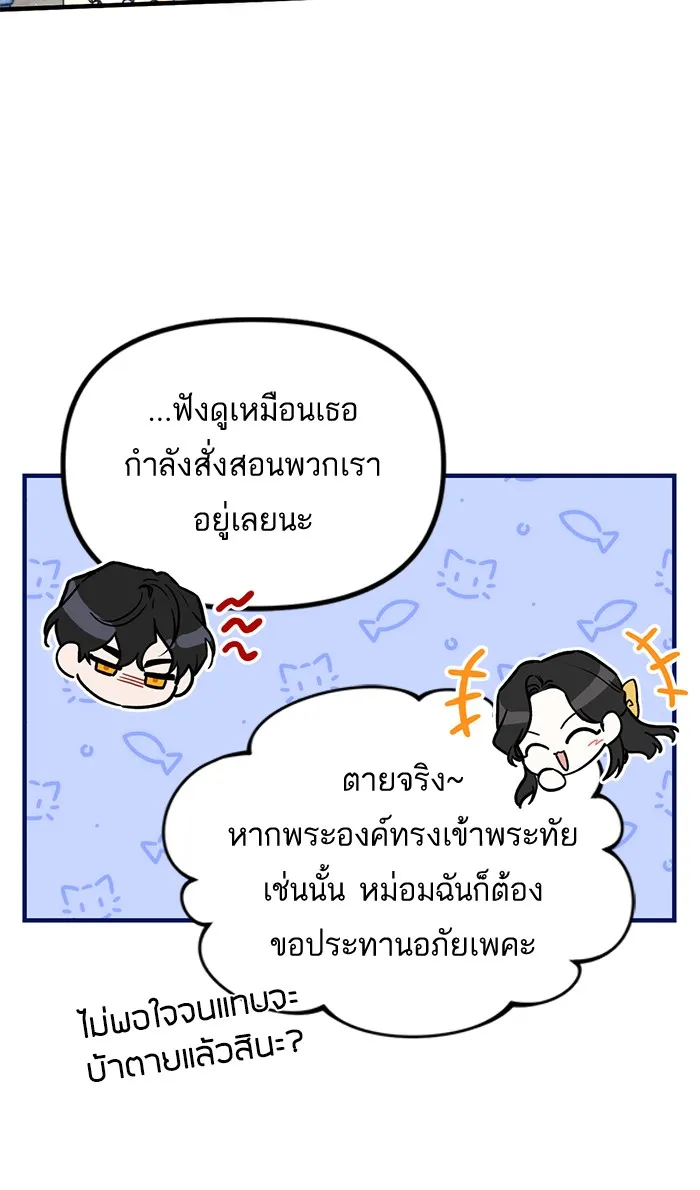 แด่ตัวละครโปรดที่ถูกทิ้ง ตอนที่ 9 รูปที่ 82