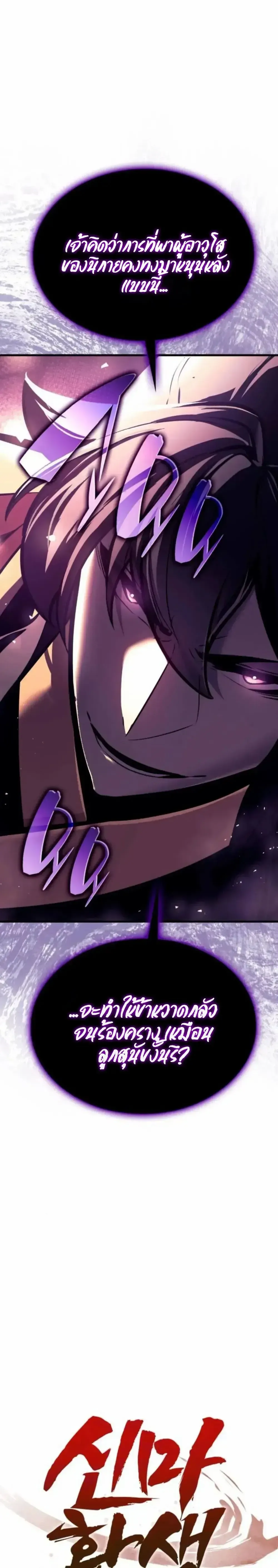 Rebirth of the Divine Demon การหวนค_นของมารสวรรค_ผ_พ_ช_ตใต_หล_า ตอนที่ ตอนที่ 36 รูปที่ 2